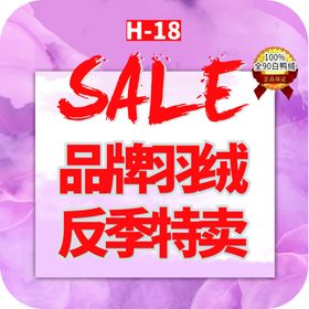 地贴现时特卖促销