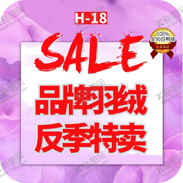 编号：18747707140207205688【酷图网】源文件下载-特卖地贴