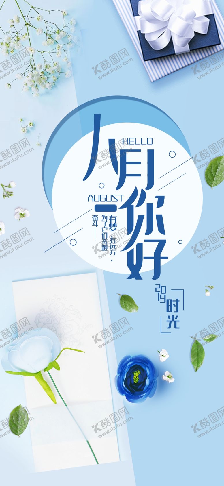 编号：53318509271059294608【酷图网】源文件下载-八月