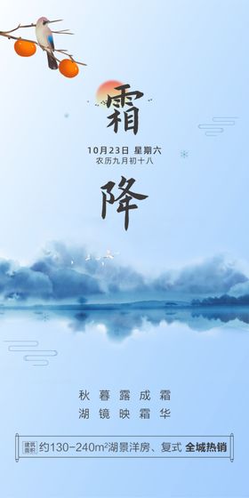 霜降海报