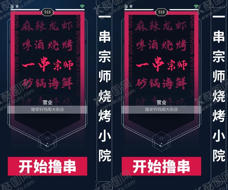 编号：55846602170837119166【酷图网】源文件下载-烧烤灯箱设计