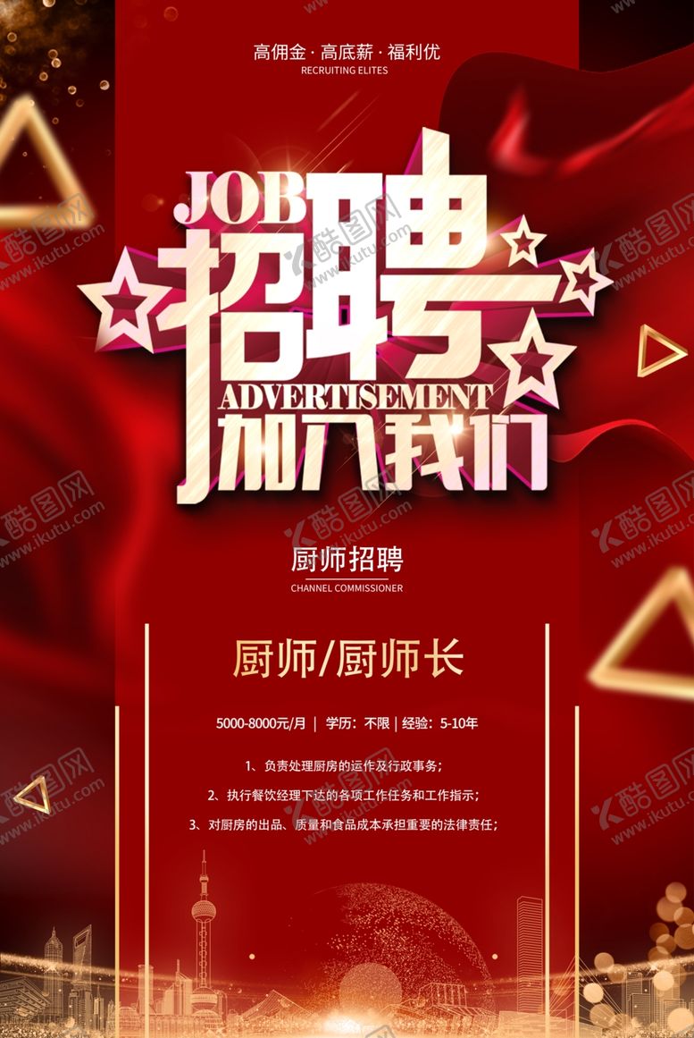 编号：21095409220605079852【酷图网】源文件下载-招聘