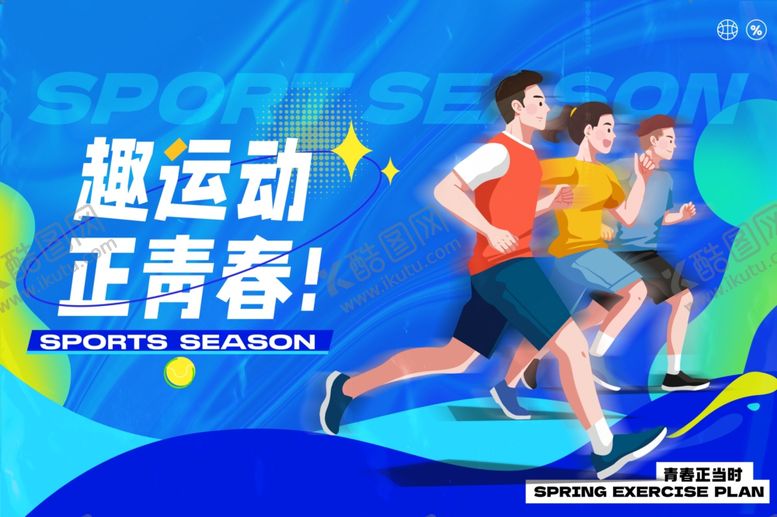 编号：57466004041013155553【酷图网】源文件下载-动感运动背景素材模板