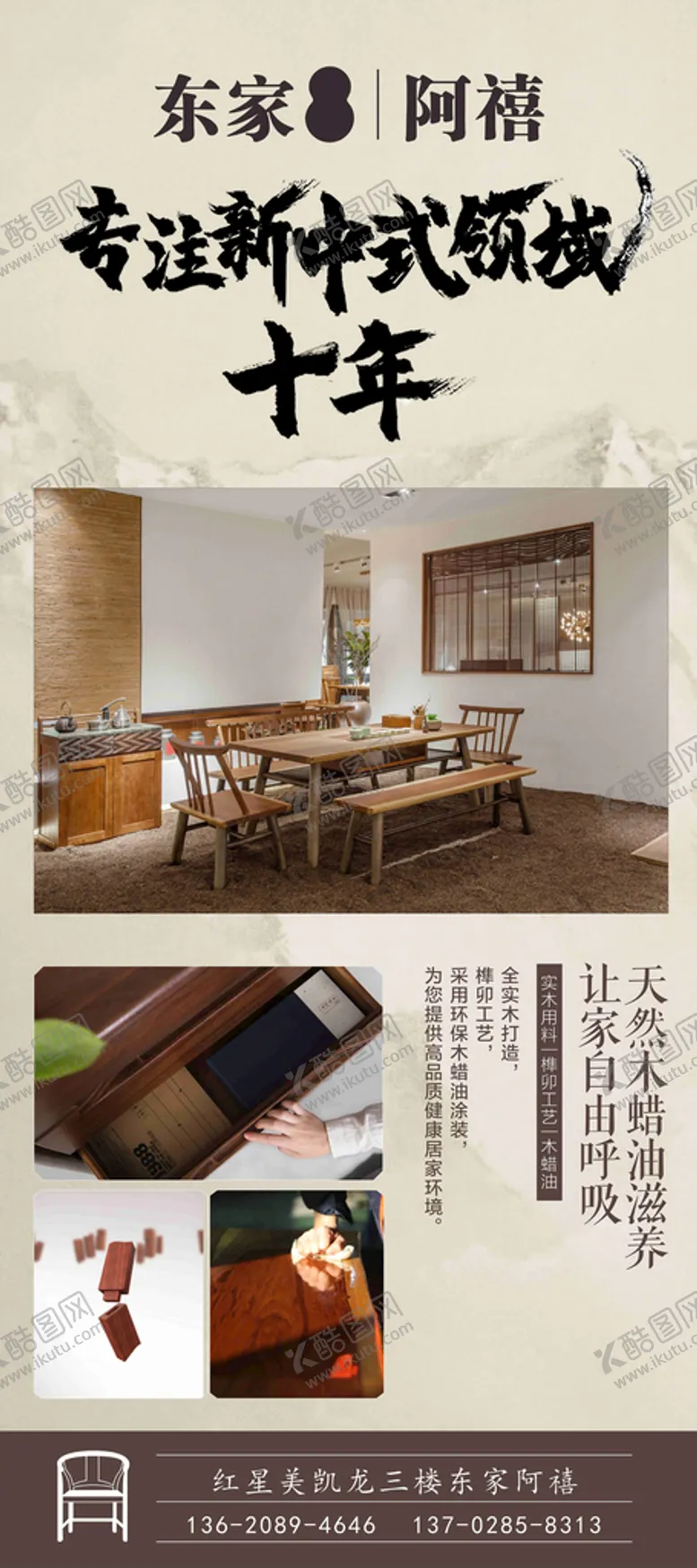 编号：66435401180053593208【酷图网】源文件下载-东家新中式展架