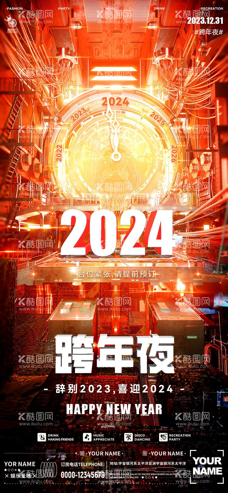 编号：80744011260725256213【酷图网】源文件下载-酒吧元旦跨年夜海报