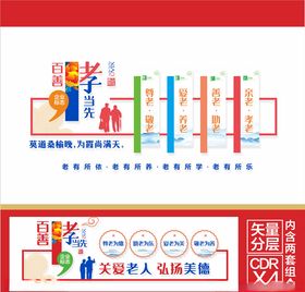 养老文化墙
