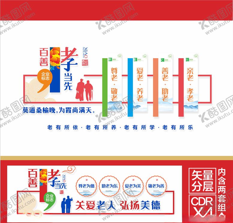 编号：11780306160908174296【酷图网】源文件下载-养老文化墙