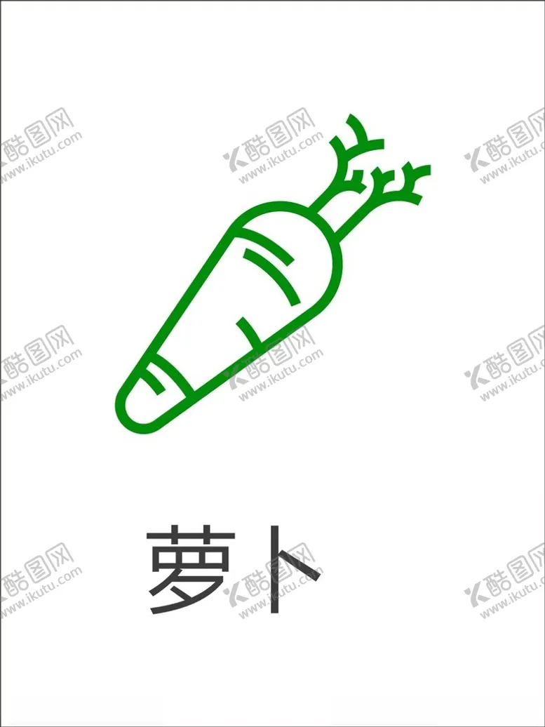 编号：94970602091416159874【酷图网】源文件下载-蔬菜图标