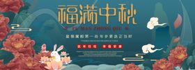 中秋月满单页展架