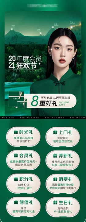 医美电商绿金色产品活动福利长图海报