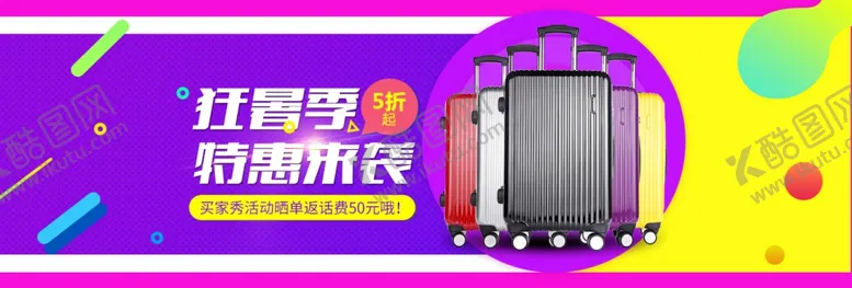 编号：42689106261412406757【酷图网】源文件下载-狂暑季特惠来袭