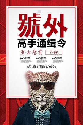 编号：56731410011519130842【酷图网】源文件下载-企业创意招聘海报