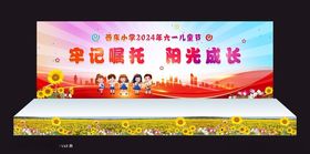 六一儿童节背景