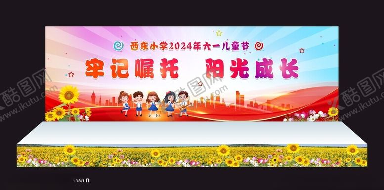 编号：95980001260125075364【酷图网】源文件下载-六一儿童节背景
