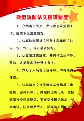 交接班记录