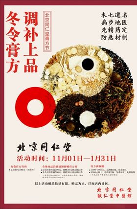 中医风湿膏