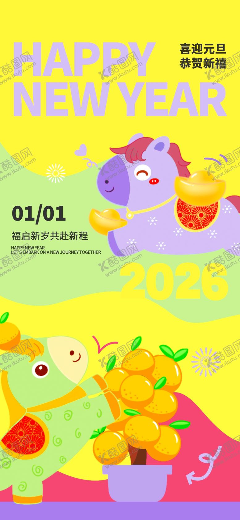 编号：43080412221236503920【酷图网】源文件下载-元旦海报