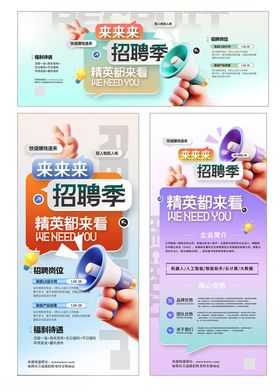 招聘海报