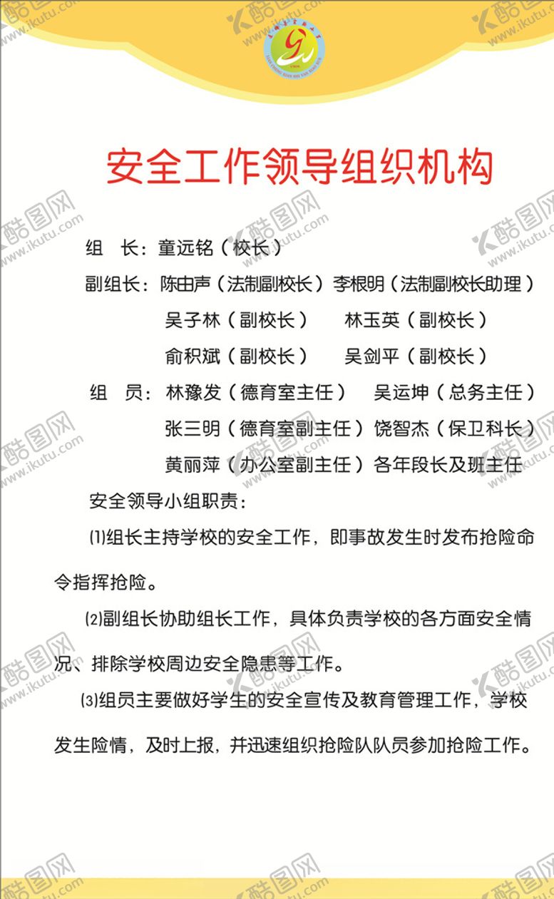 编号：25559609180227567685【酷图网】源文件下载-安全机构制度牌