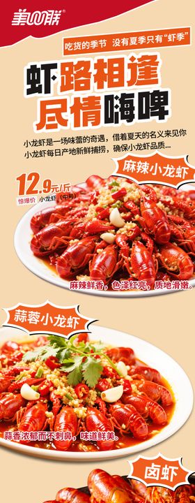 小龙虾