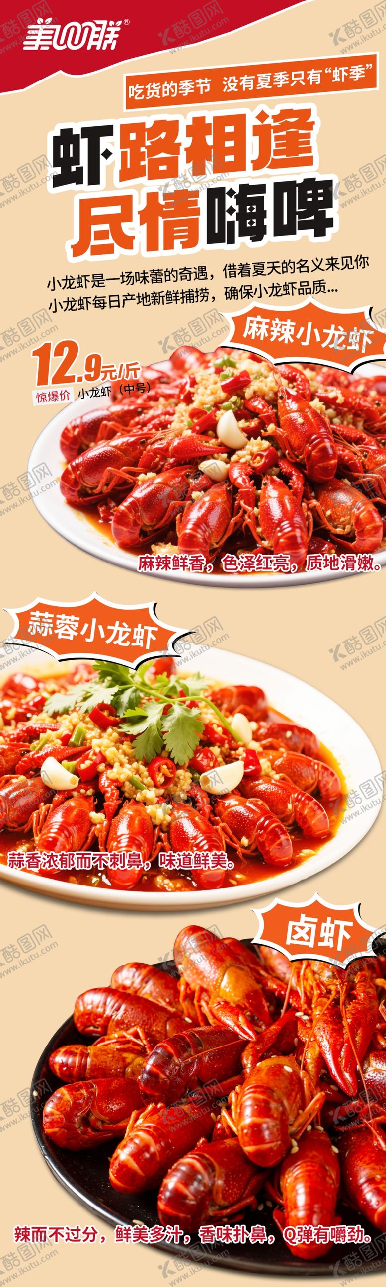 编号：85177105011819375755【酷图网】源文件下载-小龙虾