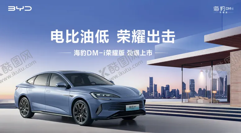 编号：16878502250942008889【酷图网】源文件下载-比亚迪海豹