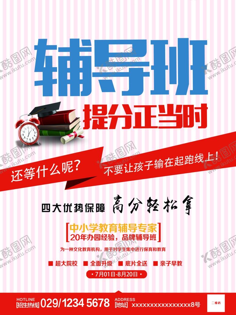 编号：70698006272149114080【酷图网】源文件下载-辅导班