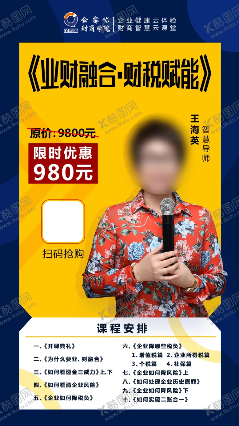 编号：65684504201013323245【酷图网】源文件下载-业财融合设计海报