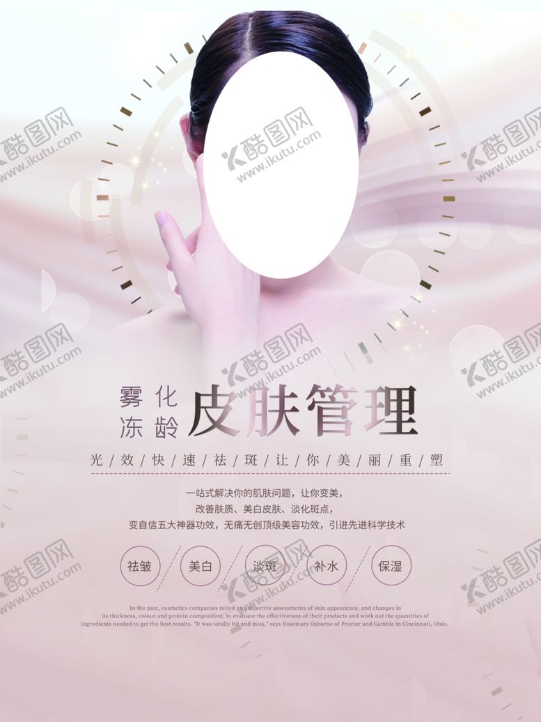 编号：73136607051006218159【酷图网】源文件下载-美容