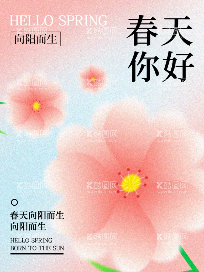 编号：28365409220715222647【酷图网】源文件下载-弥散花朵春天你好