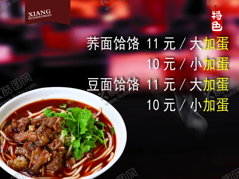 编号：50385003271457486485【酷图网】源文件下载-白面饸饹