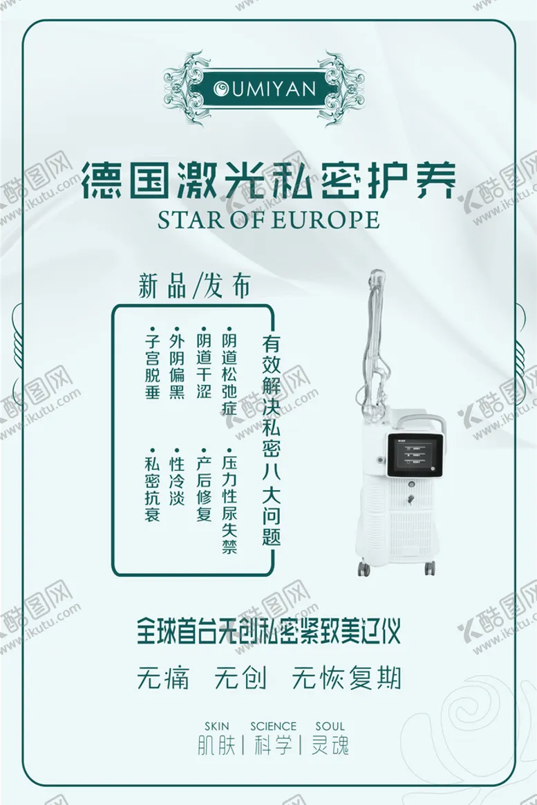 编号：81725611011347245616【酷图网】源文件下载-美容仪器