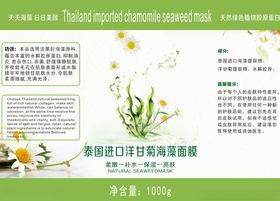 洋甘菊海藻面膜