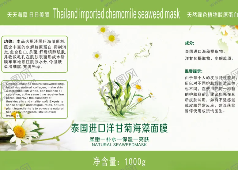 编号：35999505090549095160【酷图网】源文件下载-洋甘菊海藻面膜