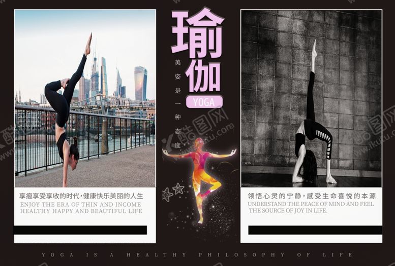 编号：68102110010231435718【酷图网】源文件下载-瑜伽海报