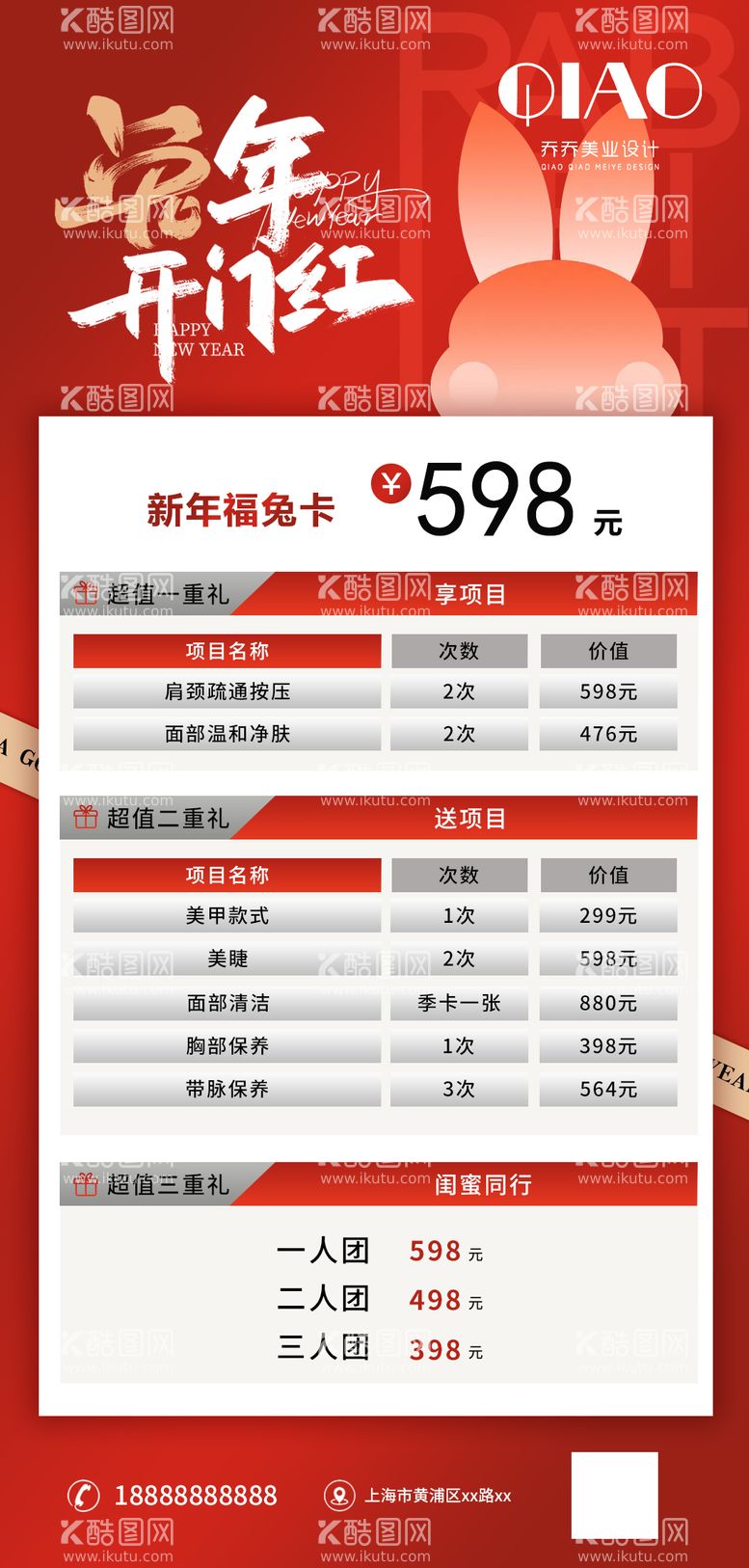 编号：48410211280021131897【酷图网】源文件下载-兔年开门红美业活动海报