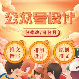 公众号设计淘宝主图