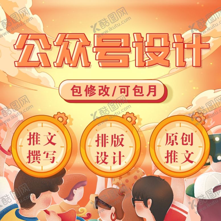 编号：66748106251624063079【酷图网】源文件下载-公众号设计淘宝主图