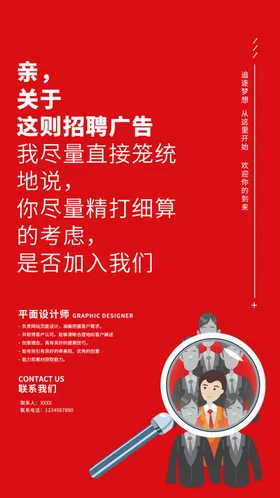 招聘海报企业商场x展架高薪