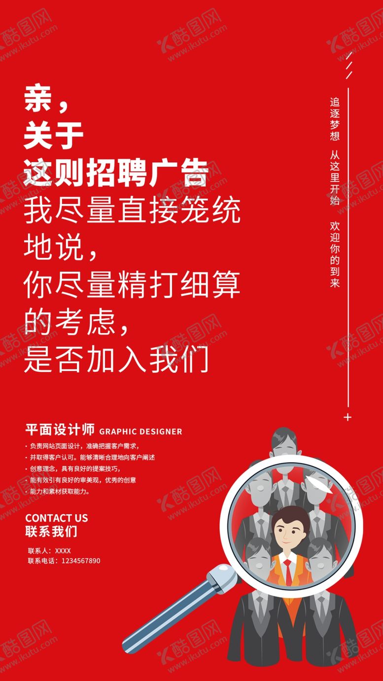 编号：17104504060400234758【酷图网】源文件下载-招聘海报