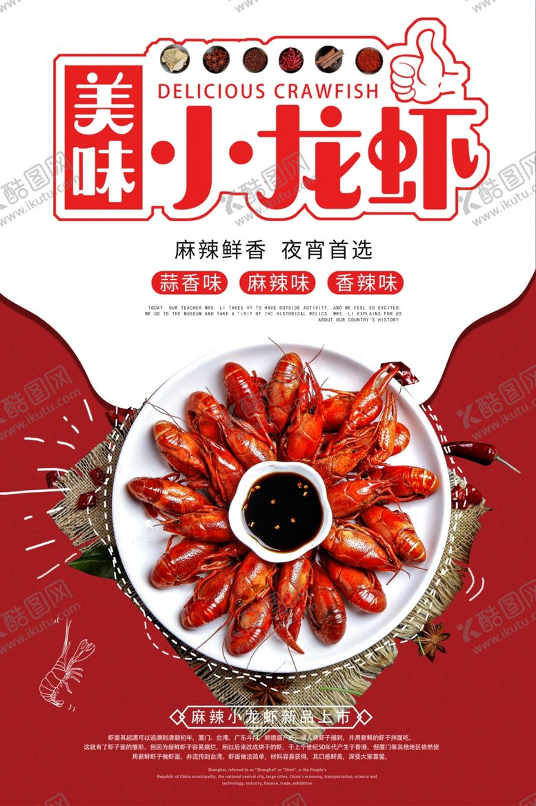 编号：82893706290215065893【酷图网】源文件下载-小龙虾