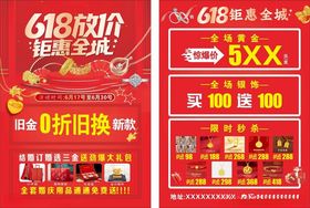 618宣传页