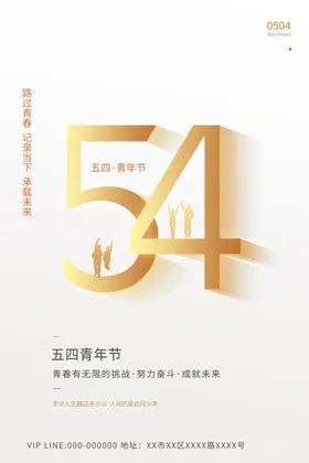 青年节创意海报