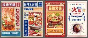 火锅店灯箱海报