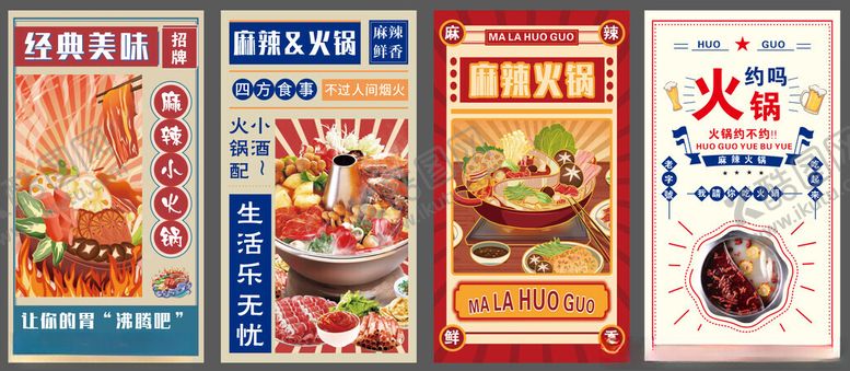 编号：38129009161028295957【酷图网】源文件下载-火锅店灯箱海报
