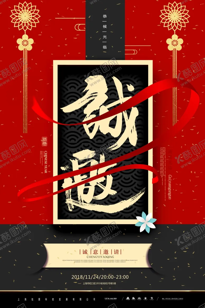 编号：45956904191911209276【酷图网】源文件下载-邀请函