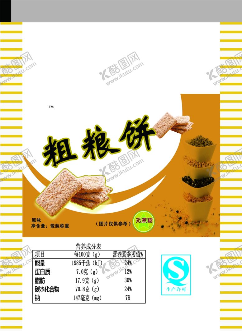 编号：97486001261445543893【酷图网】源文件下载-粗粮饼