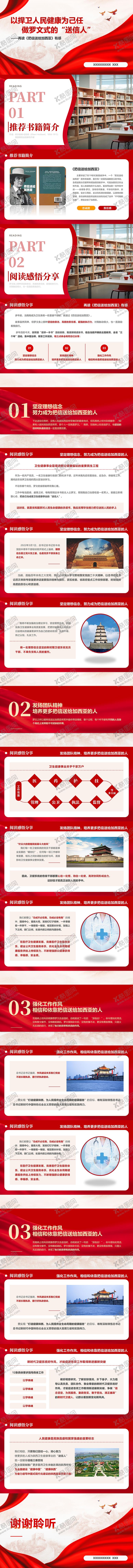 编号：96978301081754211866【酷图网】源文件下载-读书分享PPT