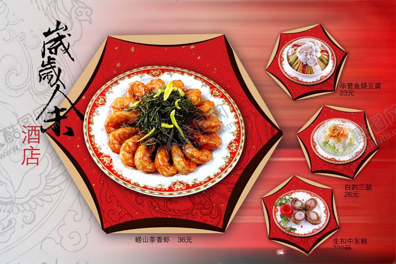 编号：36132102021810256109【酷图网】源文件下载-菜式海报
