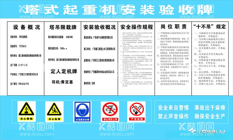 编号：98486502152111096528【酷图网】源文件下载-广西建工塔式吊机信息牌